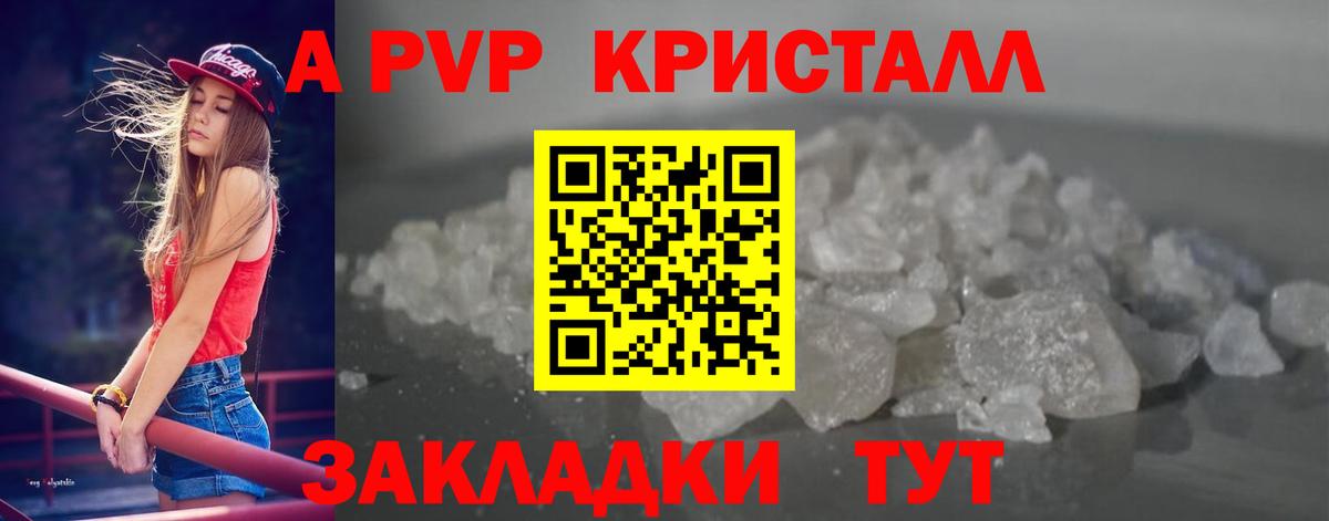 А ПВП кристаллы  Alpha-PVP VHQ  Тобольск  Вход с VPN 