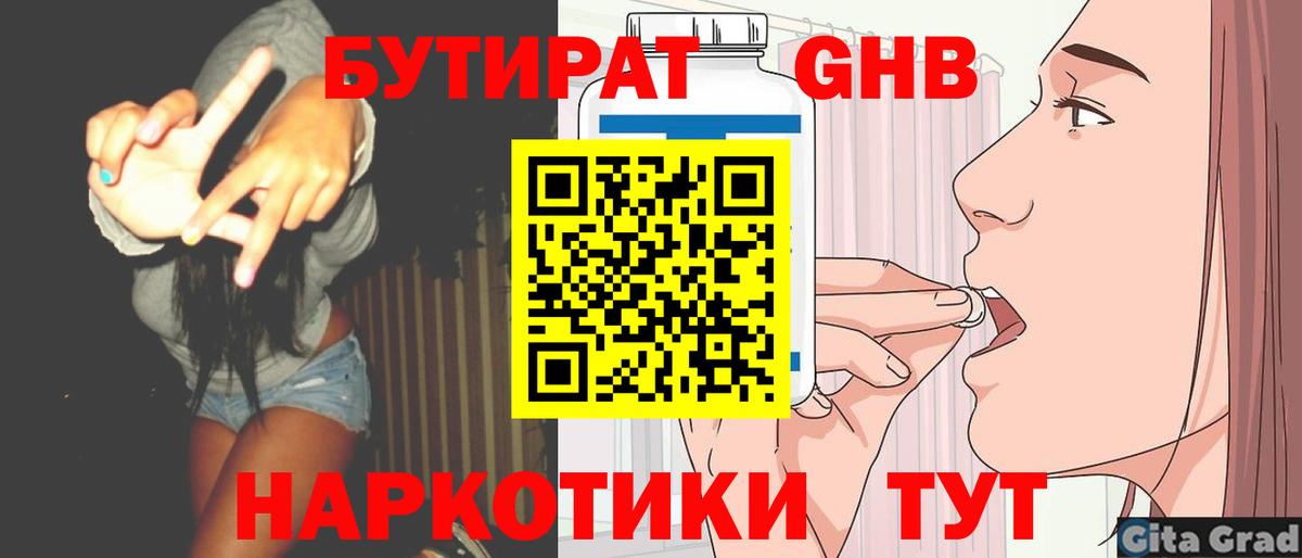 Бутират  БУТИРАТ GHB  Вход с VPN  Тобольск 