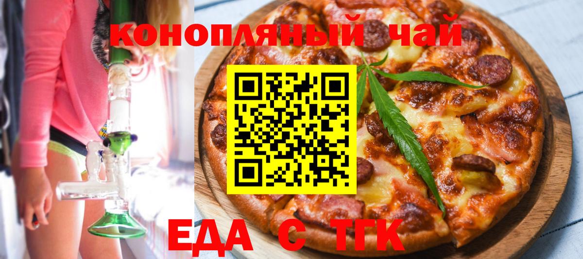 Печенье с ТГК конопля  Вход с VPN  Тобольск 