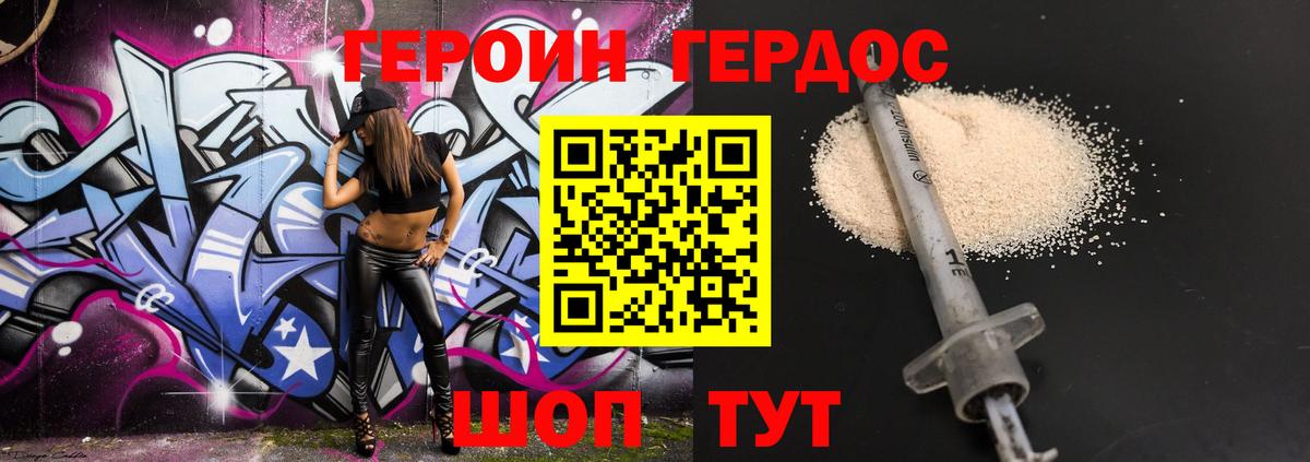 ГЕРОИН белый Тобольск