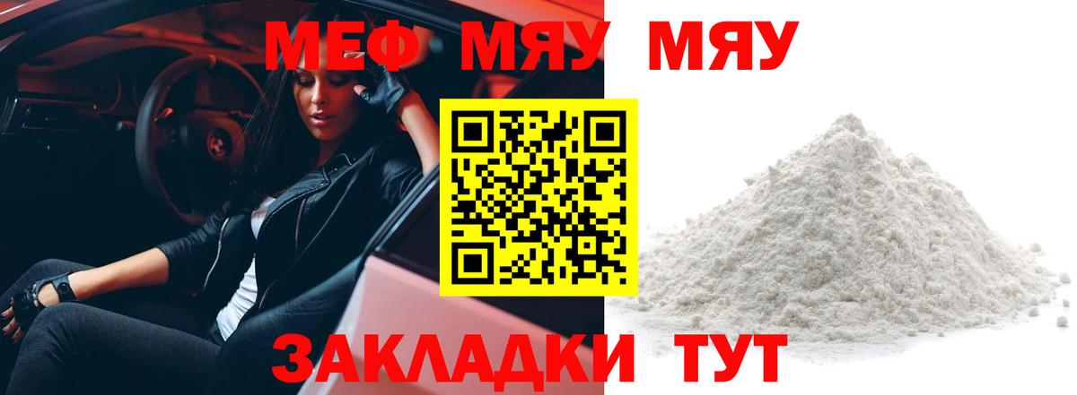 МЯУ-МЯУ мяу мяу  МЕФ  где продают   Вход с VPN  Меф mephedrone  Тобольск  Мефедрон 