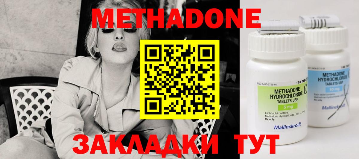 Тобольск  МЕТАДОН белоснежный  МЕТАДОН methadone  Вход с VPN 