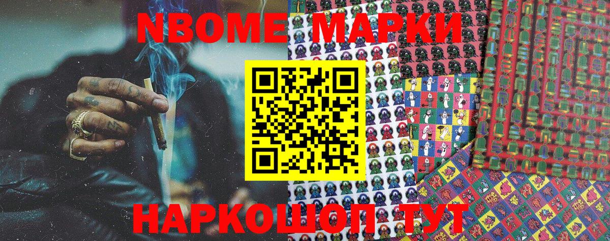 Марки 25I-NBOMe 1,8мг Тобольск